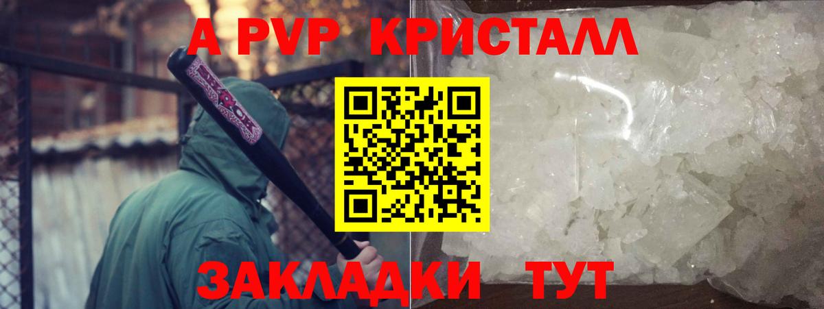 где найти   A PVP СК КРИС  Великие Луки  Вход с VPN  Alfa_PVP кристаллы 