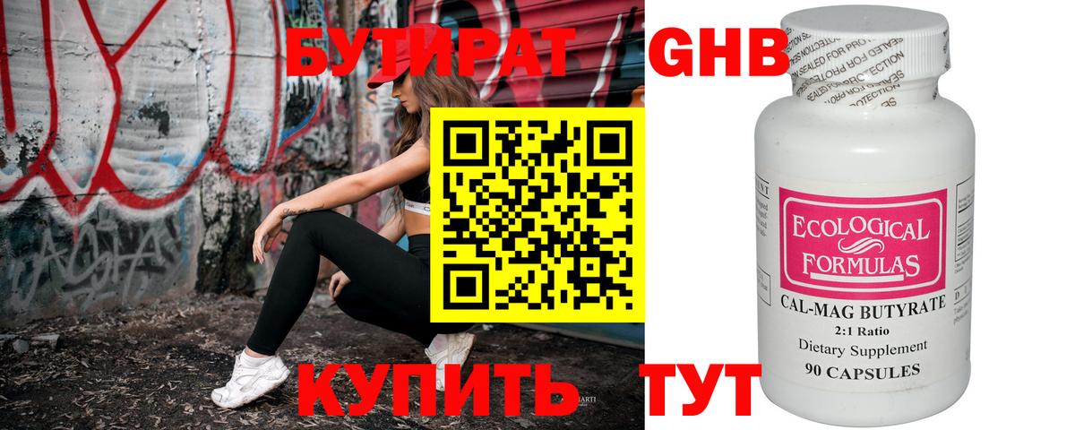 Бутират жидкий экстази  Вход с VPN  Великие Луки 