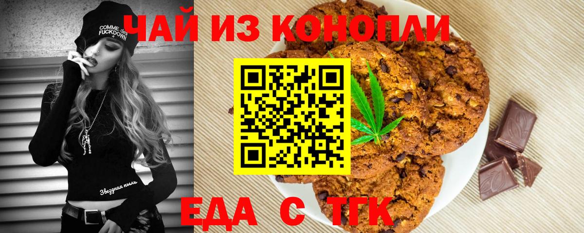 Великие Луки  Cannafood марихуана  Вход с VPN 