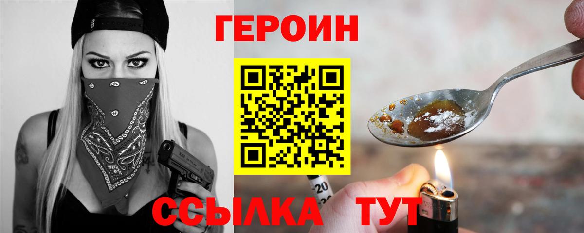 ГЕРОИН белый  Вход с VPN  Великие Луки 