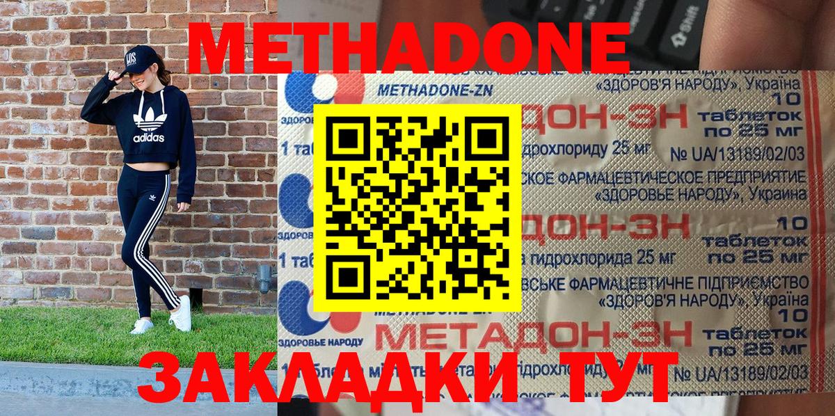 Метадон methadone  Великие Луки  МЕТАДОН кристалл 