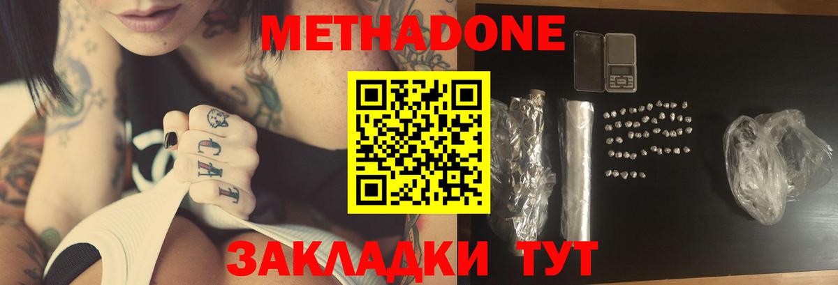 Великие Луки  Метадон белоснежный  Вход с VPN 