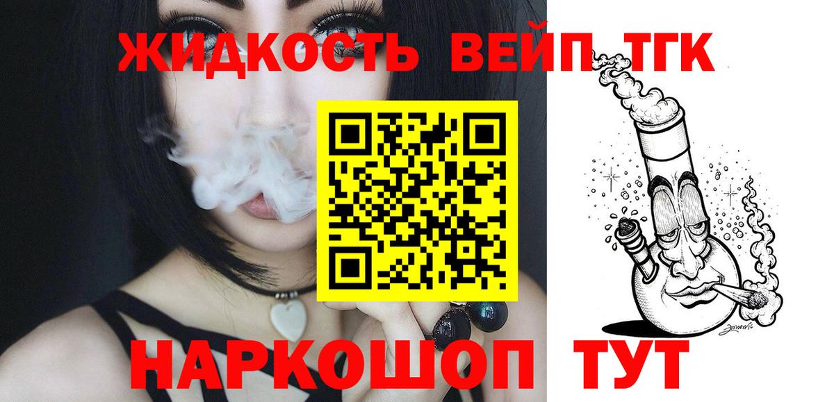 Великие Луки  ТГК вейп с тгк  ТГК Wax  Вход с VPN 